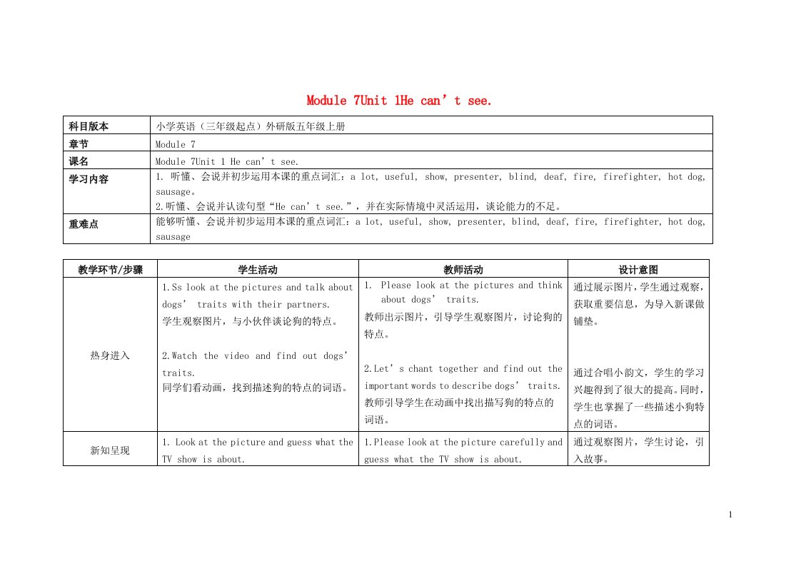 2023五年级英语上册Module7Unit1Hecan'tsee教案外研版三起