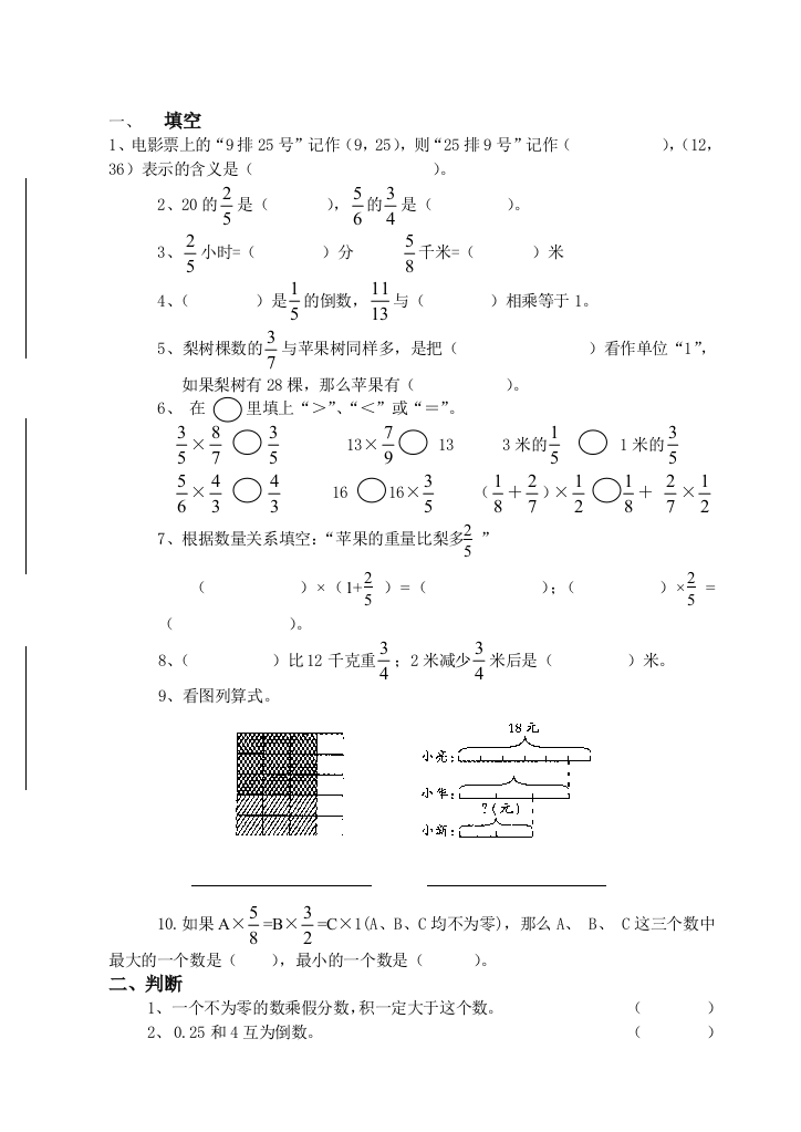 六年级上册数学第一二三单元测试题