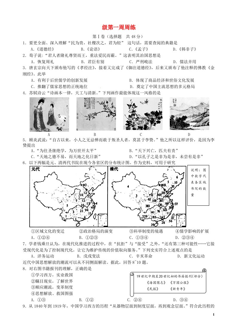 四川省宜宾市第一中学高级高三历史第一周测试题