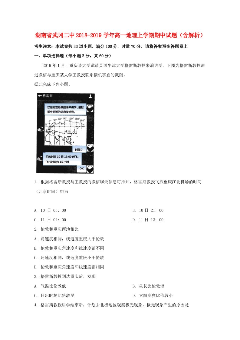 湖南省武冈二中2018-2019学年高一地理上学期期中试题含解析