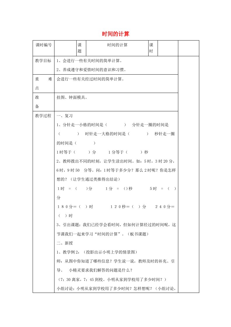 三年级数学上册