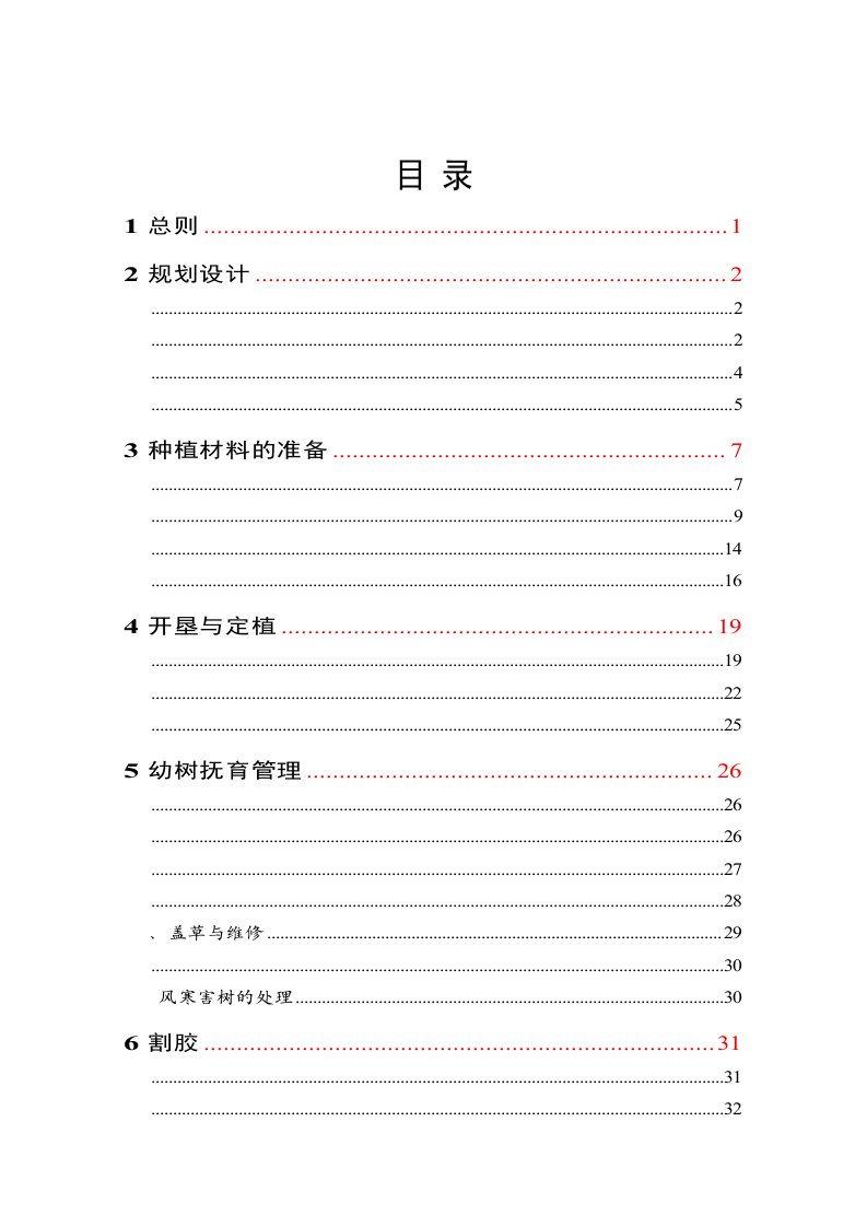 《云南省橡胶树栽培技术规程》实施细则