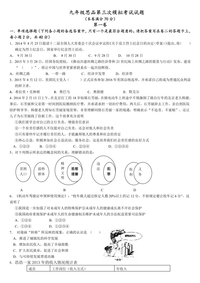 2015年九年级思品第三次模拟考试试题