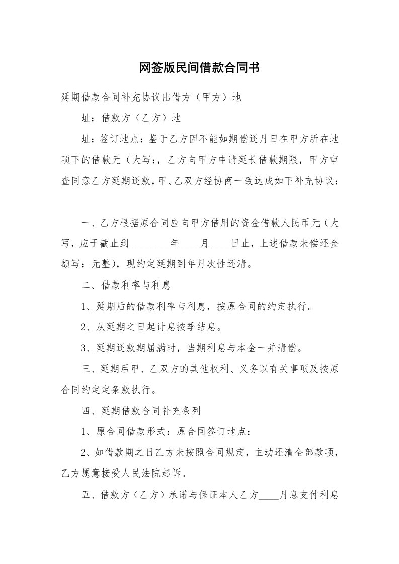 网签版民间借款合同书