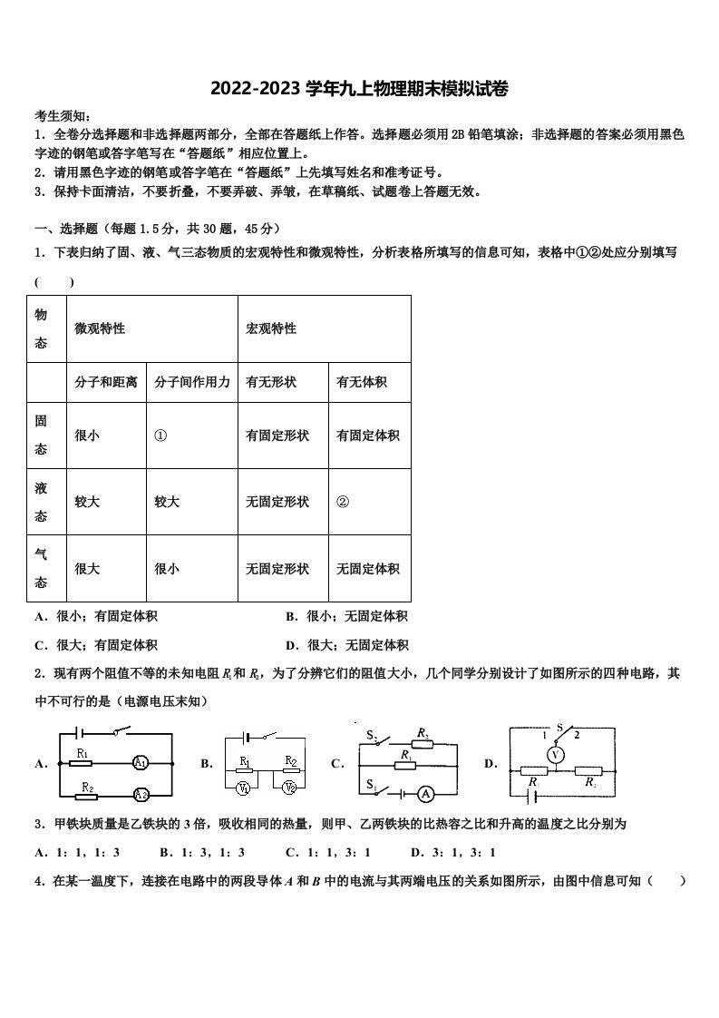 2022-2023学年江苏省江阴市长泾二中学物理九年级第一学期期末经典模拟试题含解析