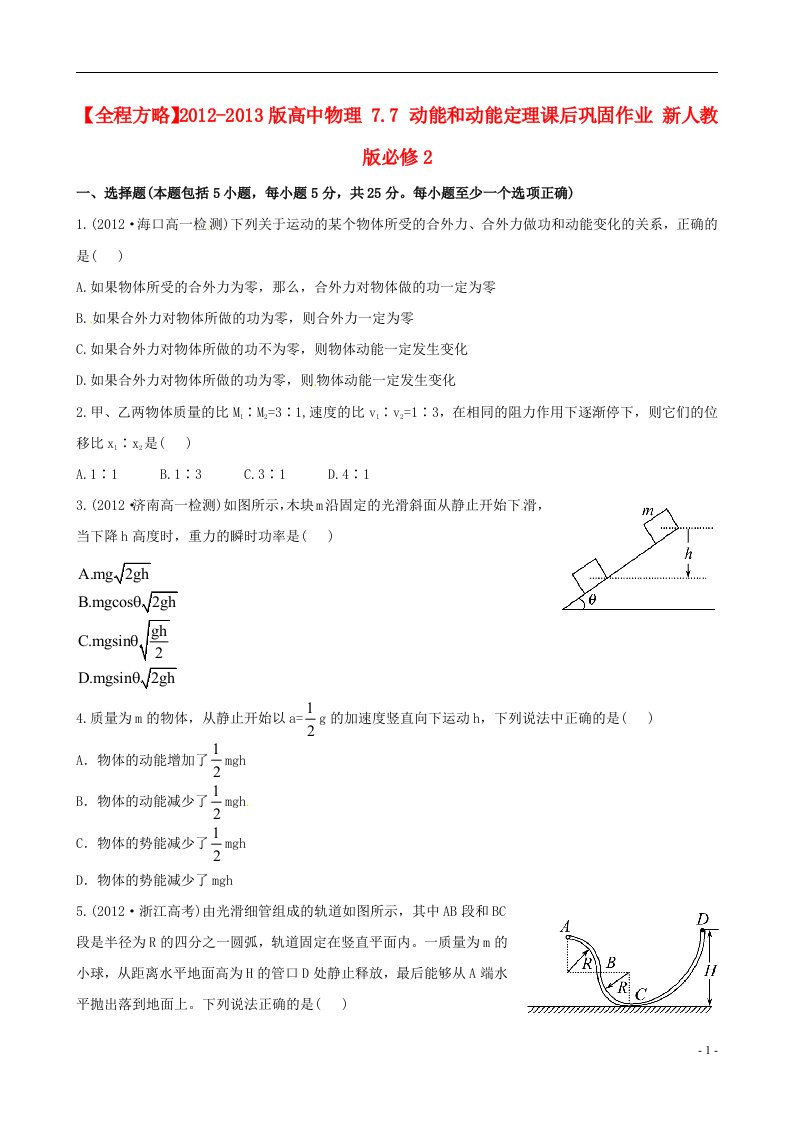 高中物理