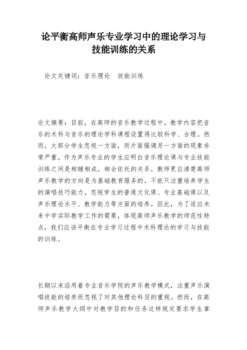 论平衡高师声乐专业学习中的理论学习与技能训练的关系