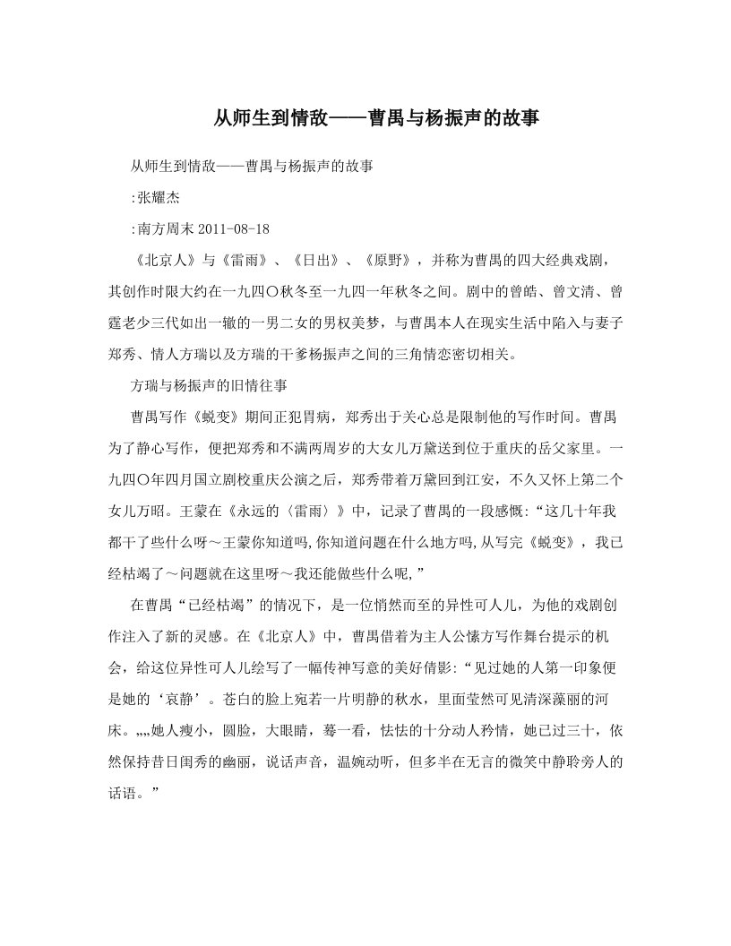 从师生到情敌——曹禺与杨振声的故事