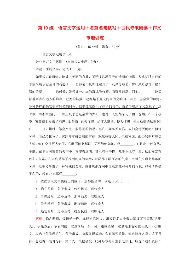 2023高考语文二轮专题复习与测试小题天天练第10练语言文字运用