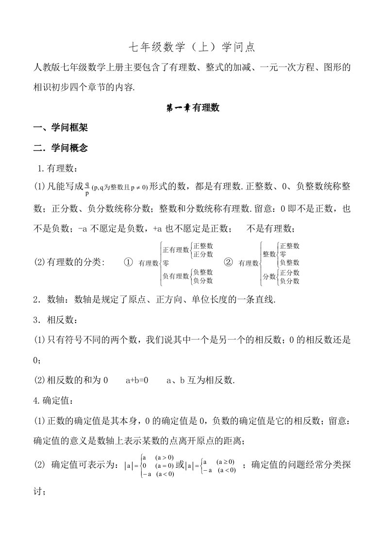 2023初中数学知识点全总结齐全