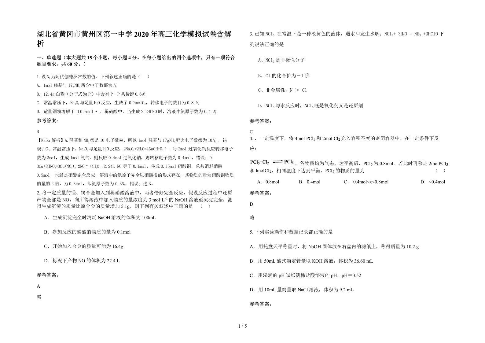 湖北省黄冈市黄州区第一中学2020年高三化学模拟试卷含解析