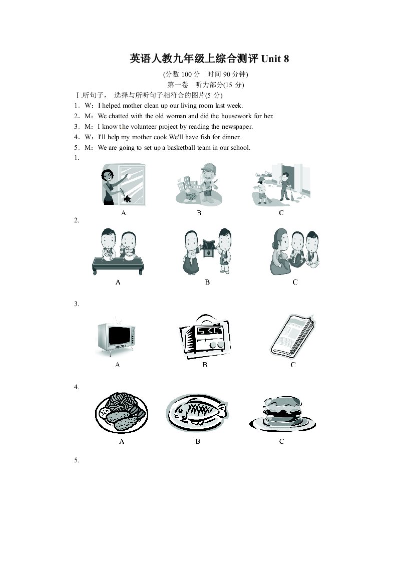 最新-人教版九年级上英语Unit8综合测评试卷含答案