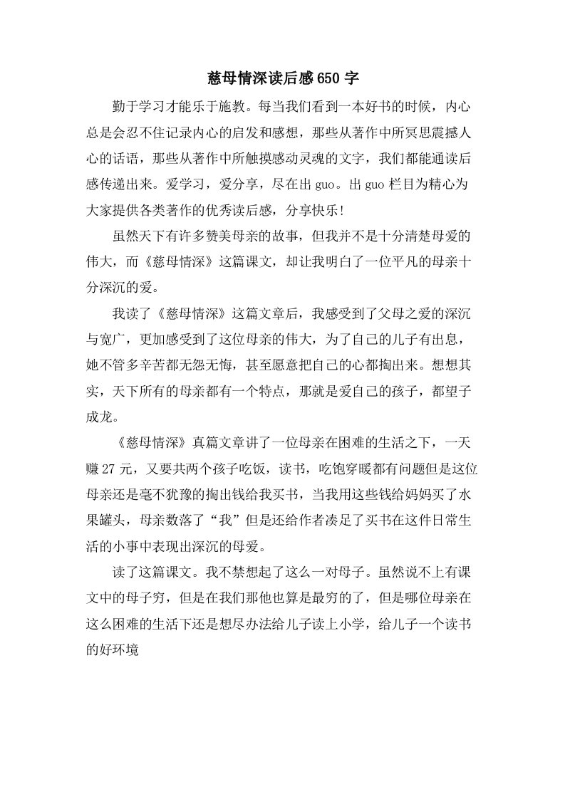 慈母情深读后感650字