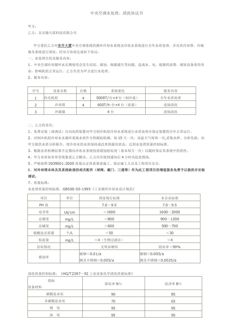 中央空调水处理合同