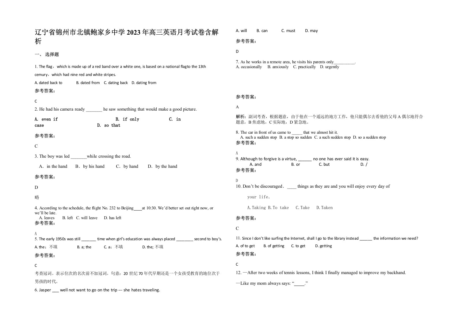 辽宁省锦州市北镇鲍家乡中学2023年高三英语月考试卷含解析