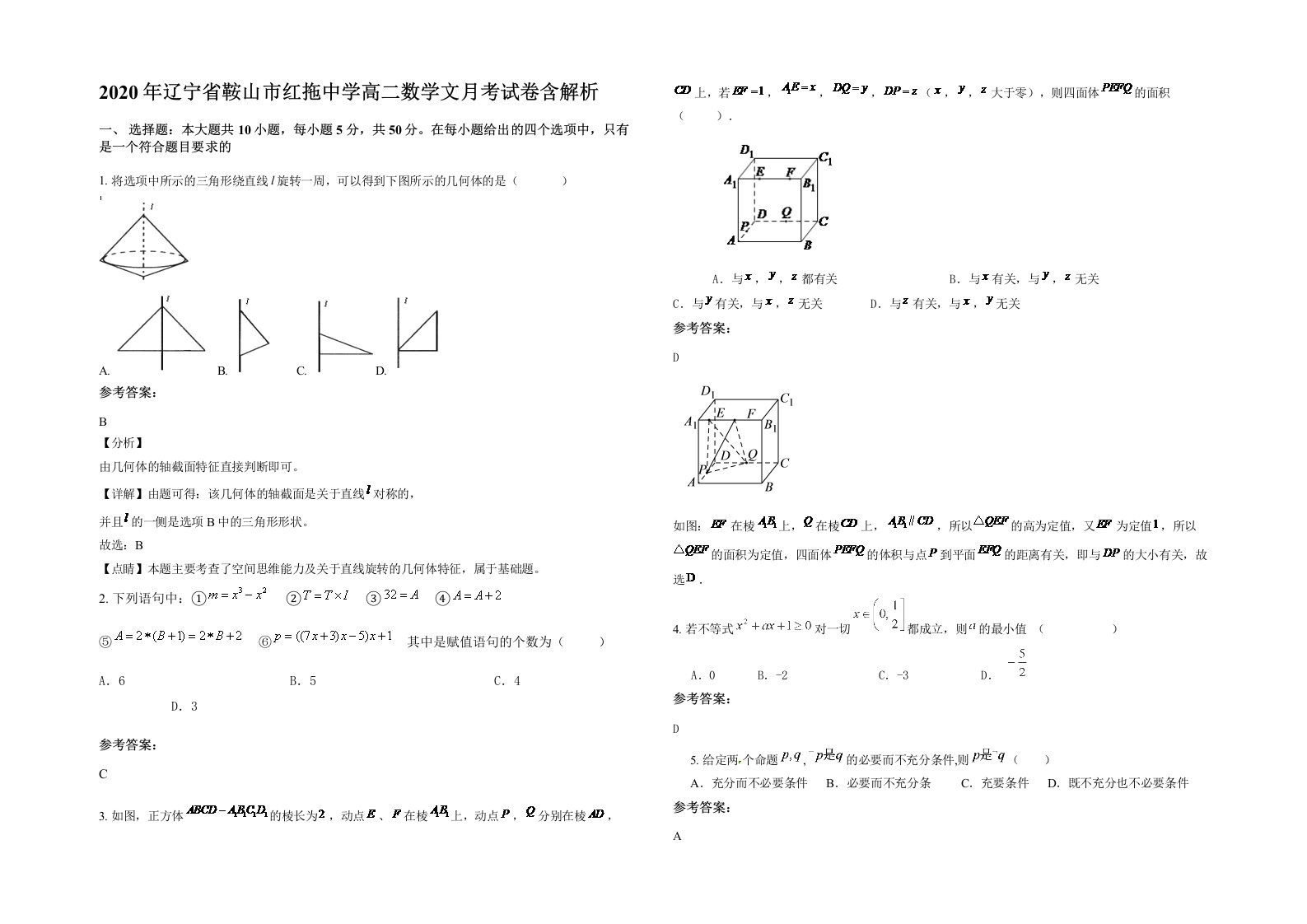 2020年辽宁省鞍山市红拖中学高二数学文月考试卷含解析