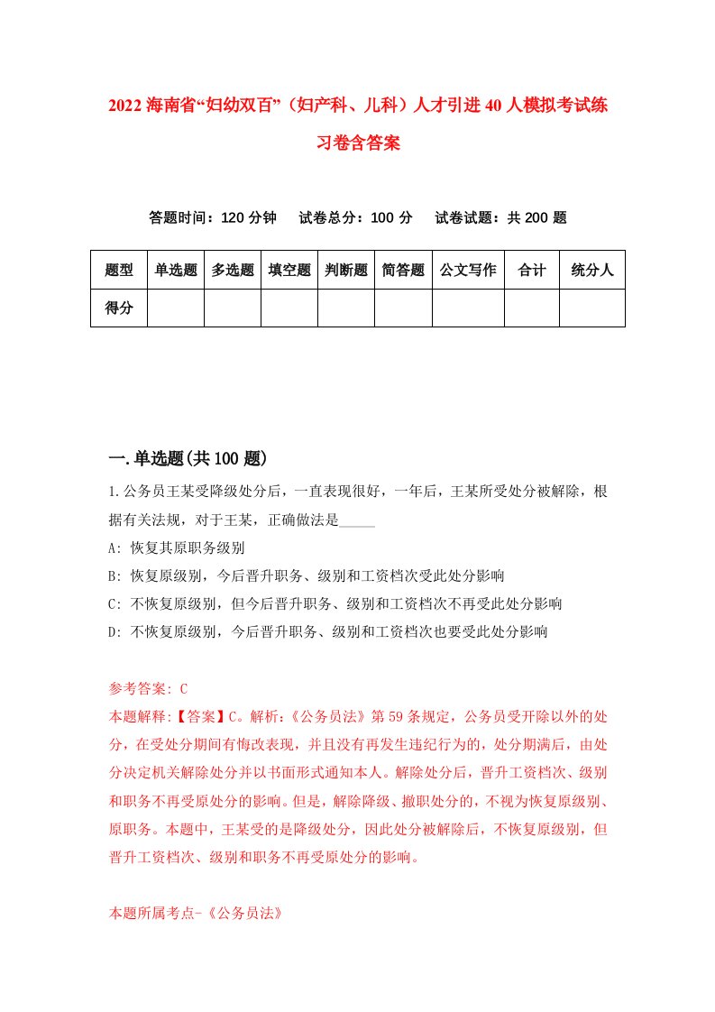 2022海南省妇幼双百妇产科儿科人才引进40人模拟考试练习卷含答案4