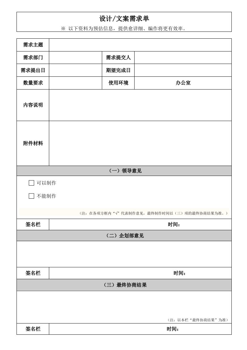 设计方案及文案需求单