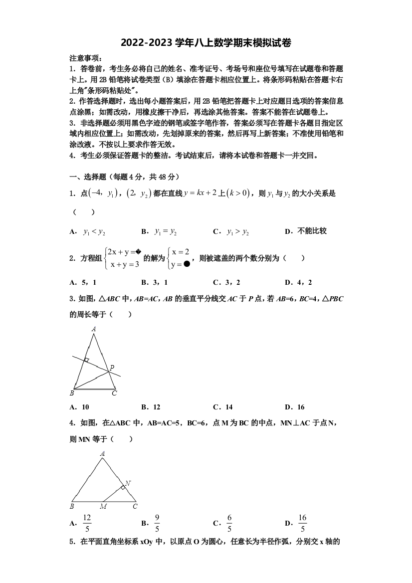 宁夏宽口井中学石油希望学校2022年数学八上期末综合测试试题含解析