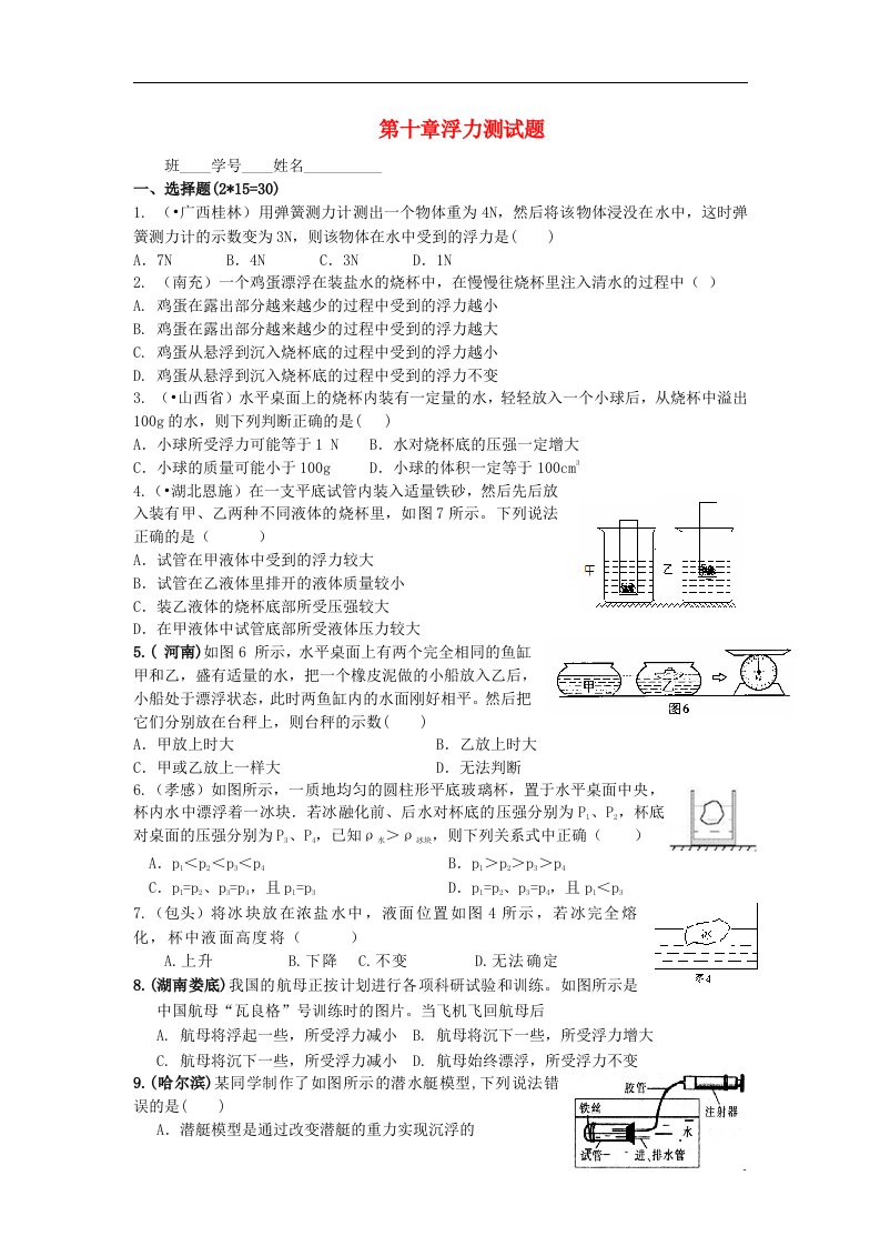 八级物理下册