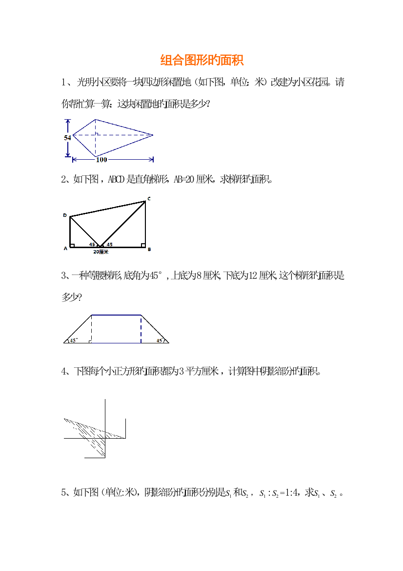 2023年小升初数学复习专题组合图形的面积打印版