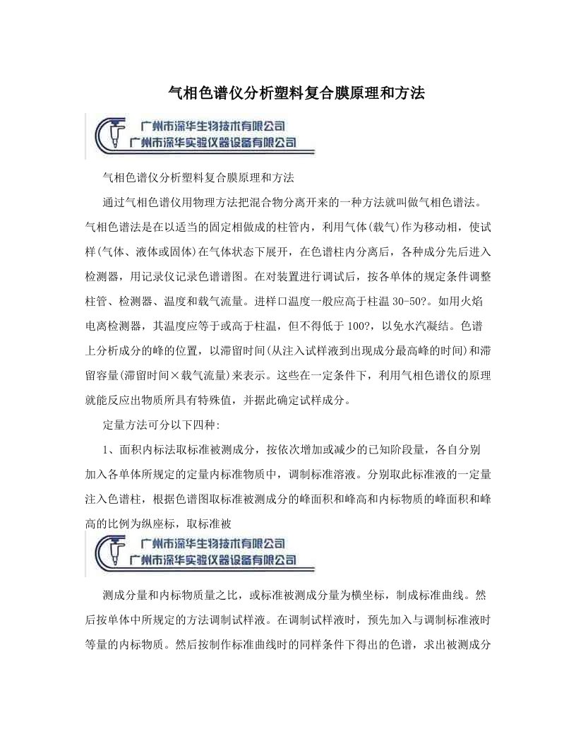 气相色谱仪分析塑料复合膜原理和方法