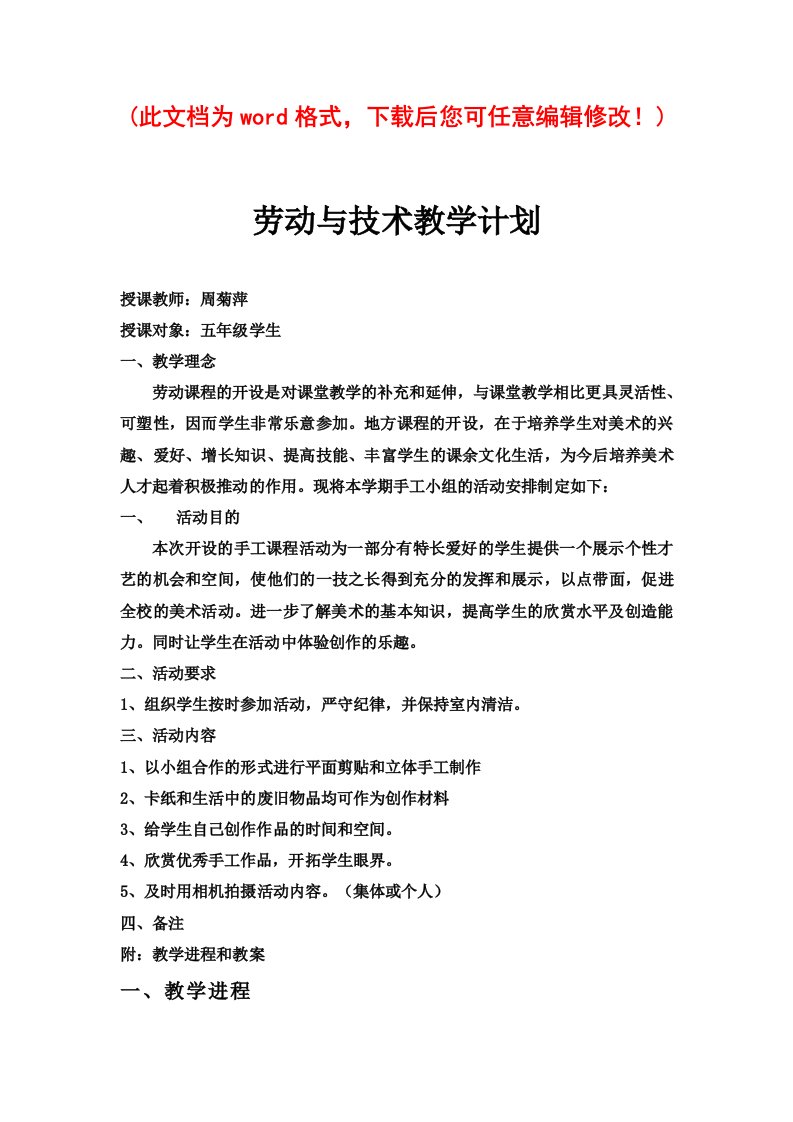 小学手工课教学计划与教学设计