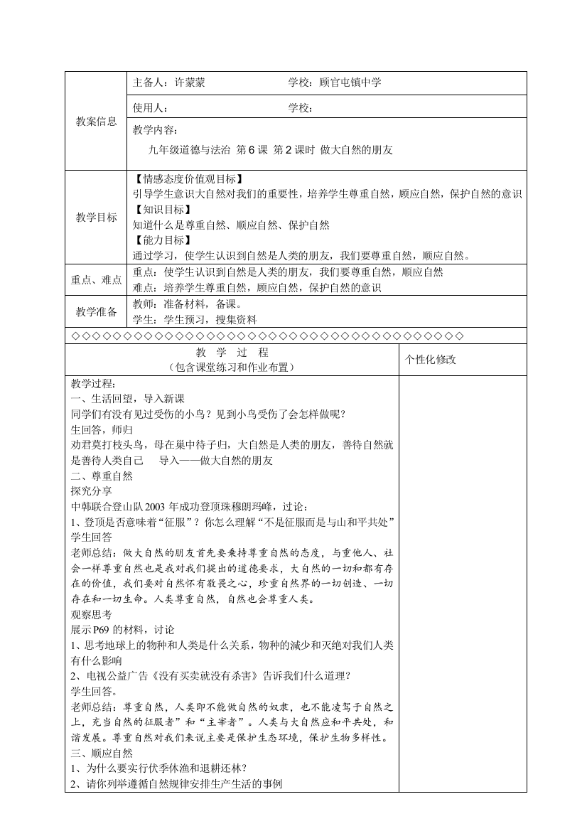 62做大自然的朋友教案