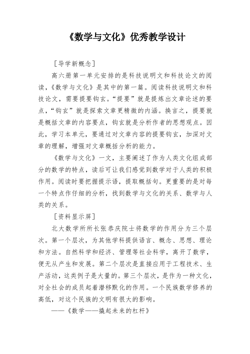 《数学与文化》优秀教学设计