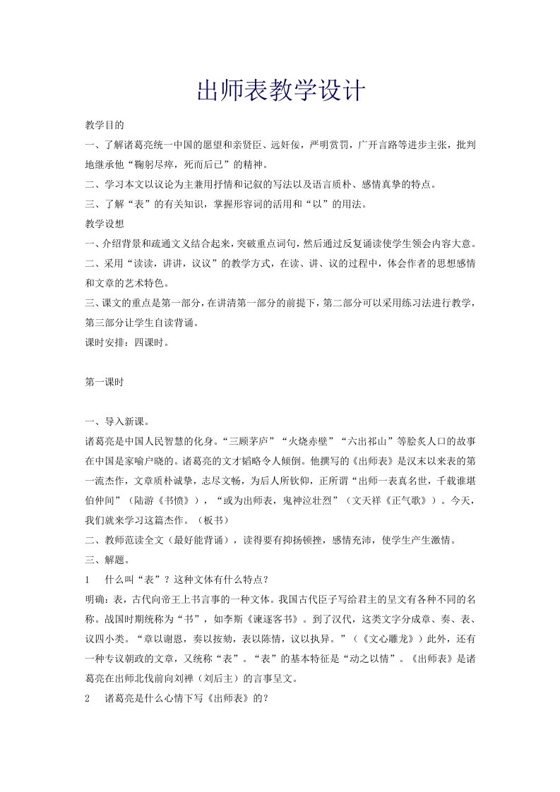 出师表教学设计