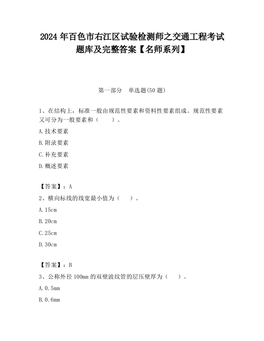 2024年百色市右江区试验检测师之交通工程考试题库及完整答案【名师系列】