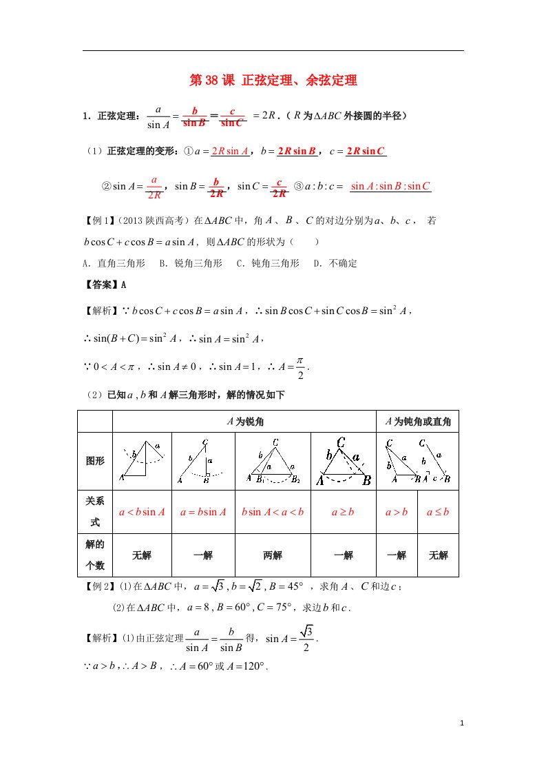 高考数学一轮复习