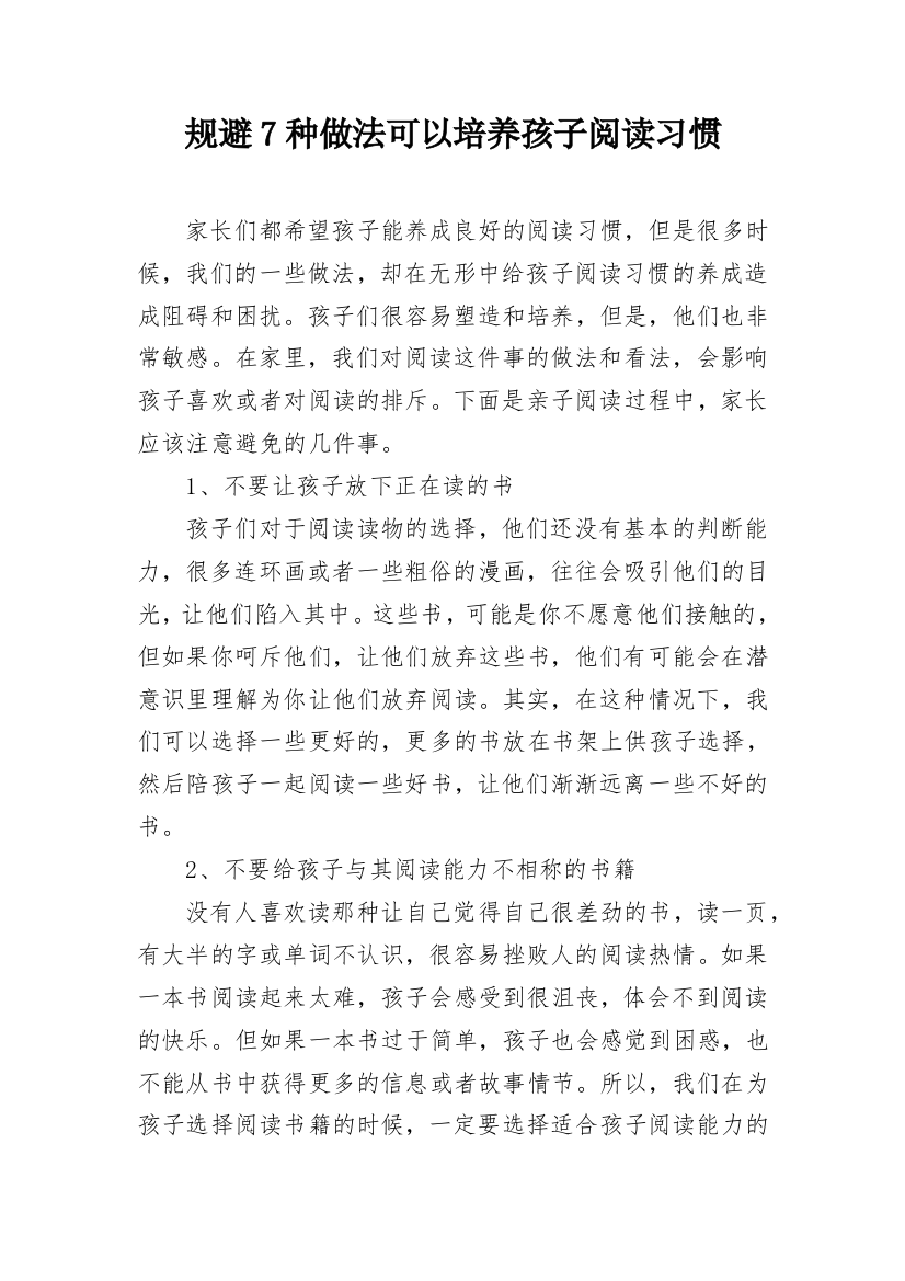 规避7种做法可以培养孩子阅读习惯