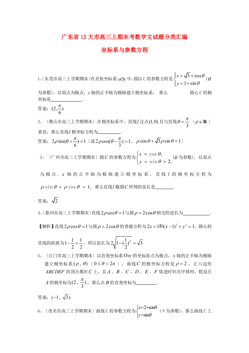 （整理版）大市高三上期末考数学文编