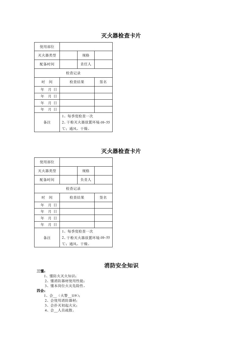 灭火器检查卡(3)