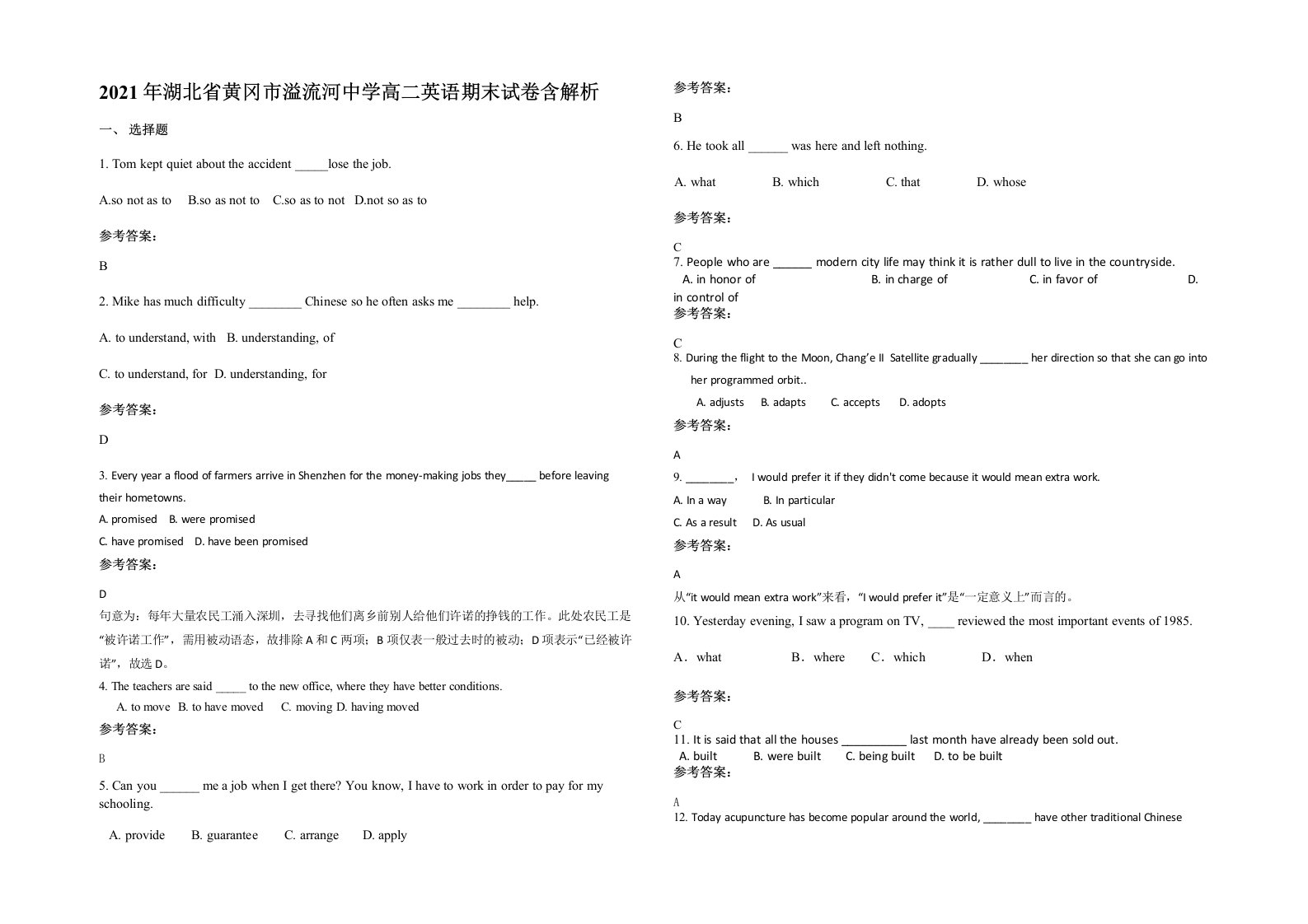 2021年湖北省黄冈市溢流河中学高二英语期末试卷含解析