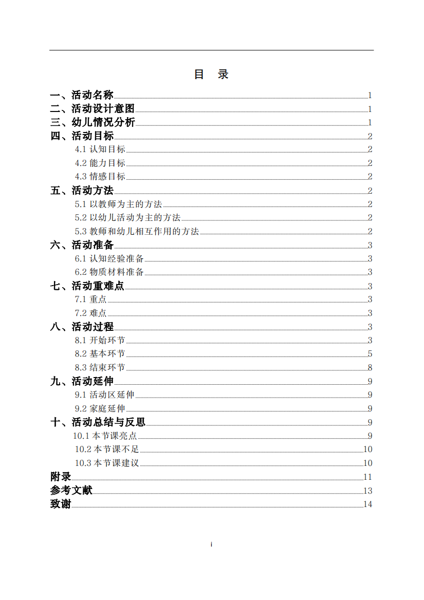 《奇妙的静电》大班科学领域活动方案设计