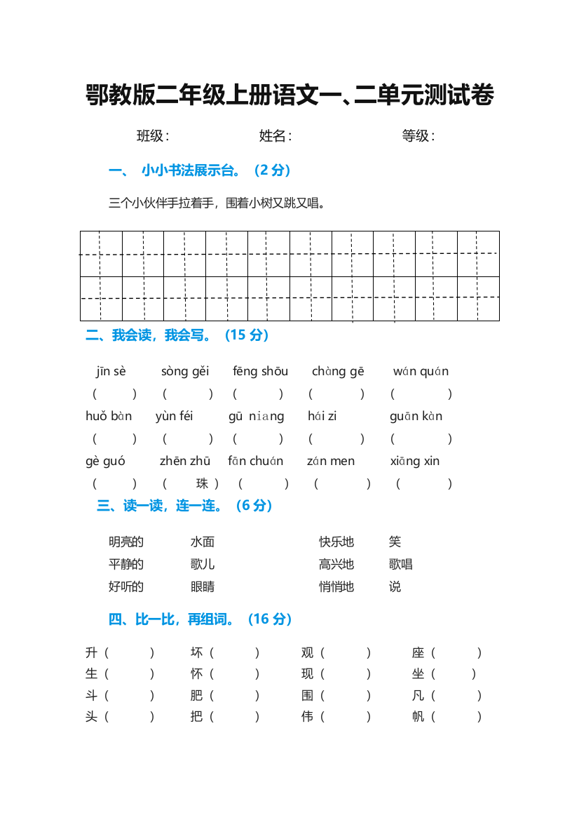 二上1、2单元试卷