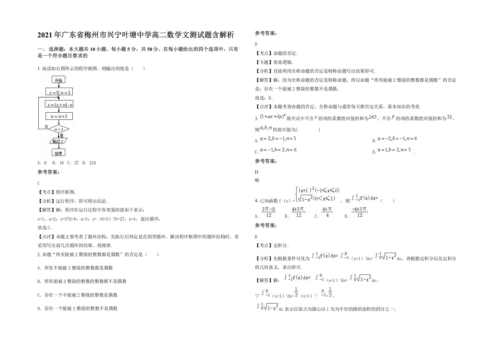 2021年广东省梅州市兴宁叶塘中学高二数学文测试题含解析