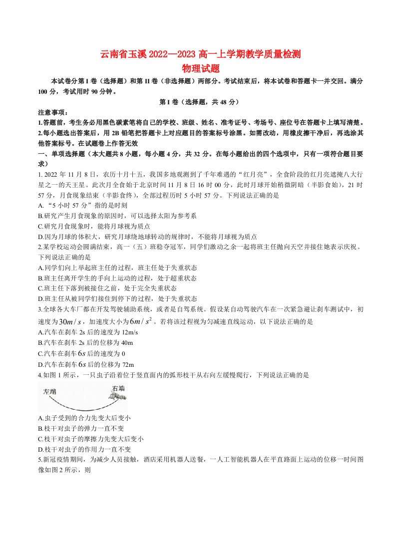 云南省玉溪市2022_2023学年高一上学期期末物理上学期期末试题