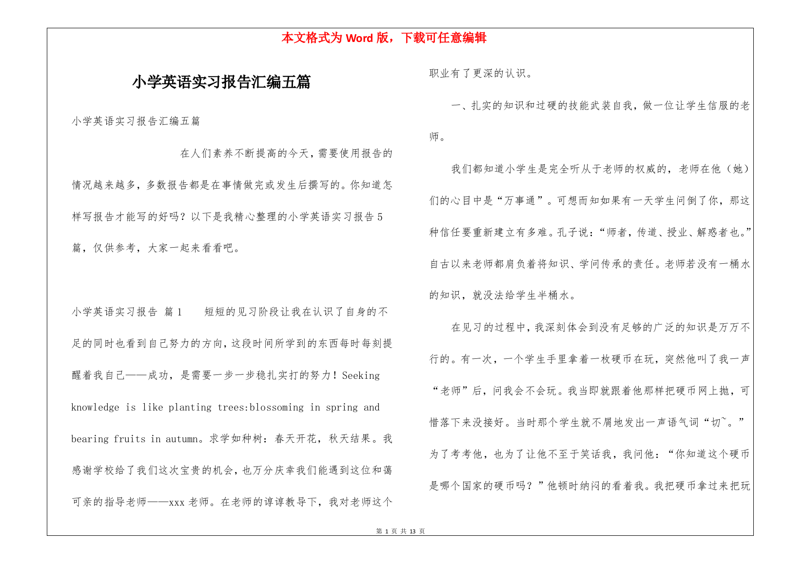 小学英语实习报告汇编五篇