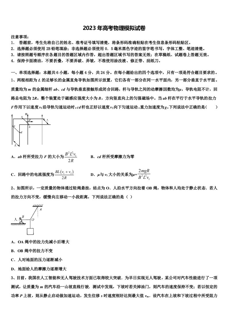 2023届上海市实验学校高三最后一模物理试题含解析