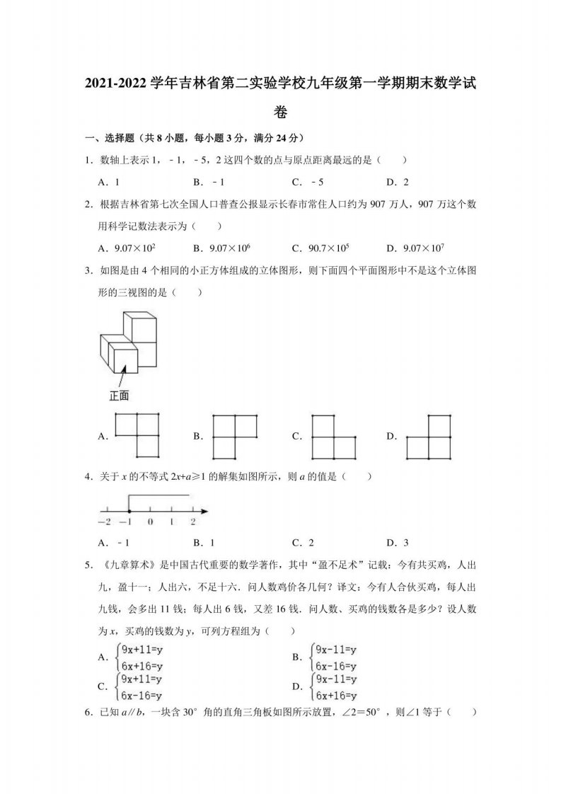 2021-2022学年吉林省第二实验学校九年级（上）期末数学试卷（解析版）