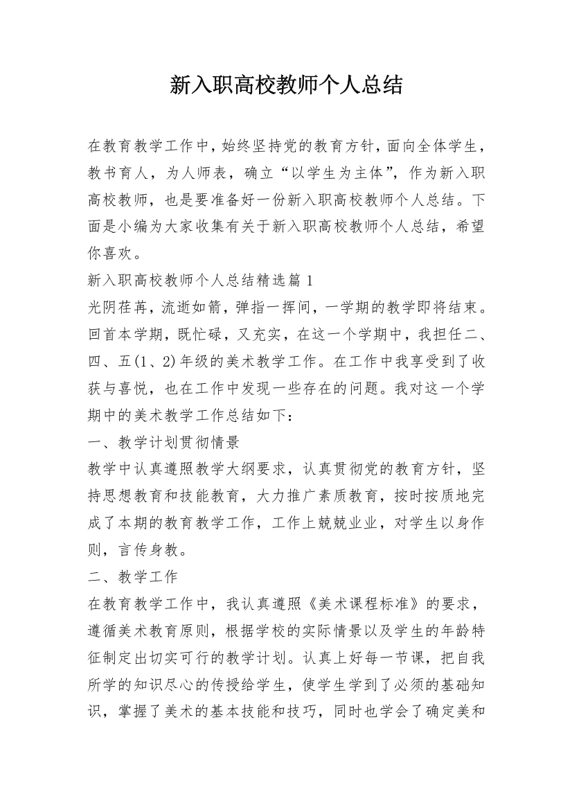 新入职高校教师个人总结