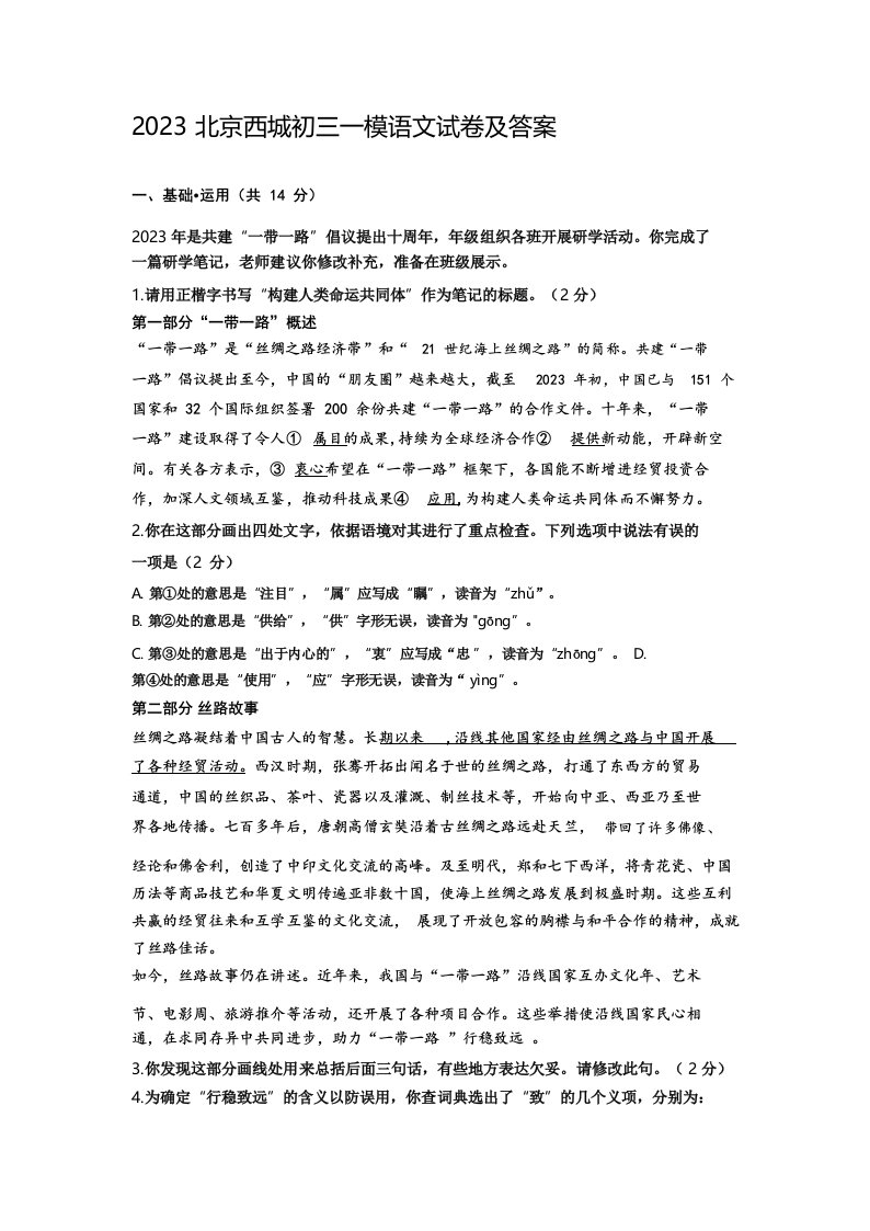 2023北京西城初三一模语文试卷及答案