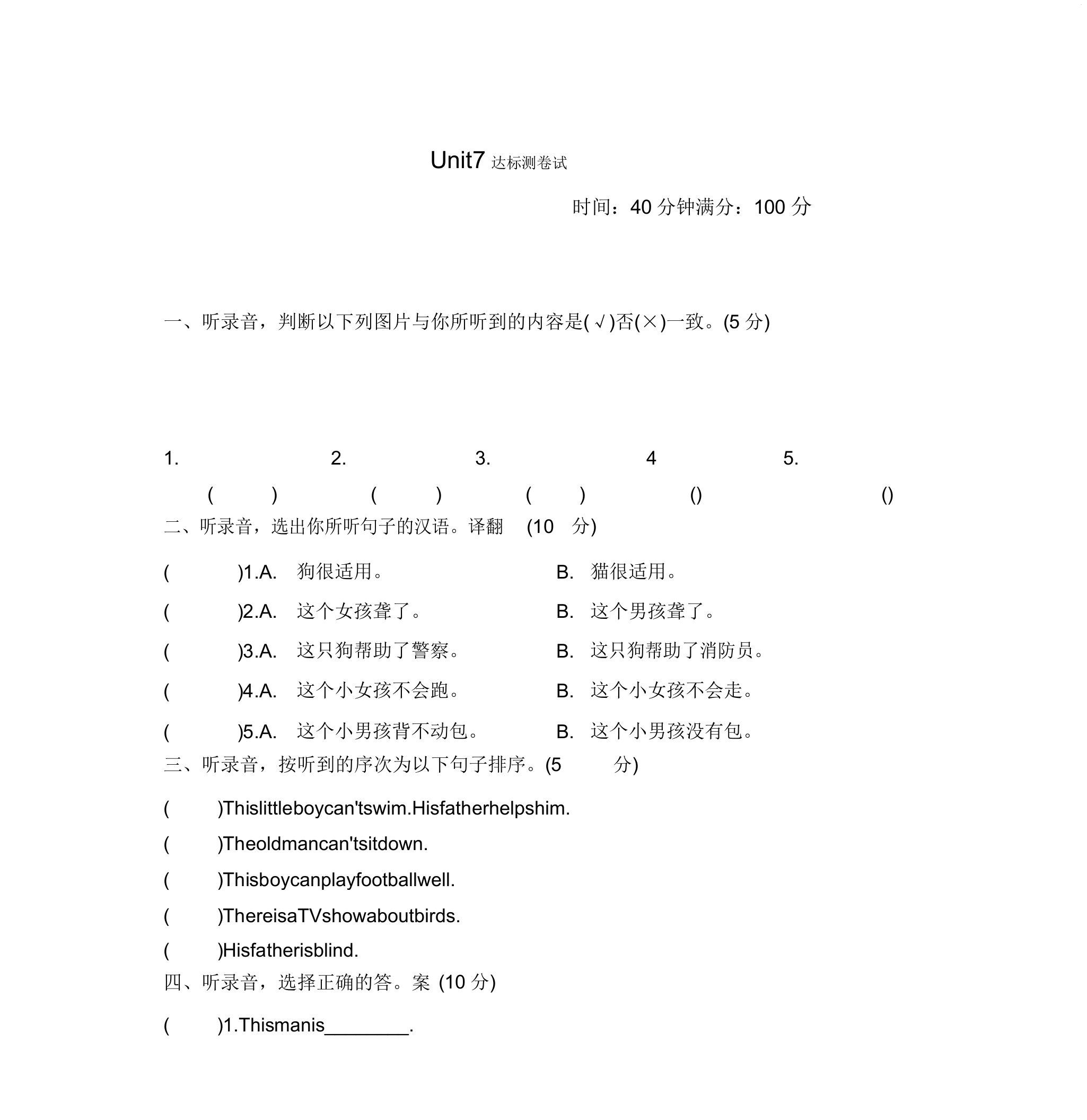 外研版小学英语(三起点)五年级上册Unit7达标测试题及