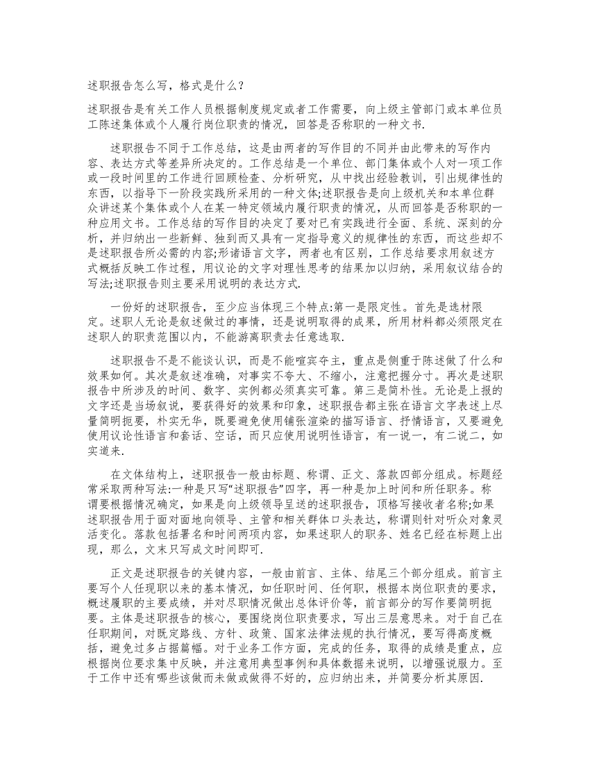 述职报告怎么写格式是什么