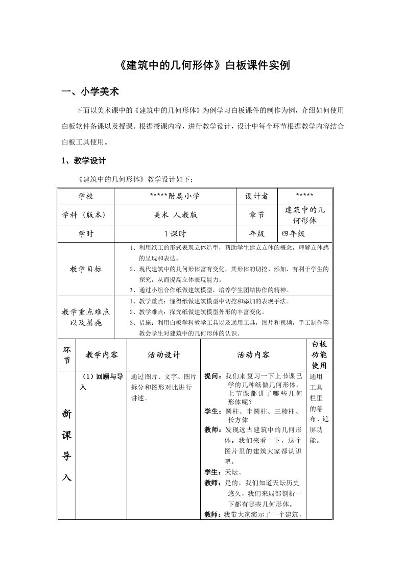 建筑中及几何形体-白板课件实例