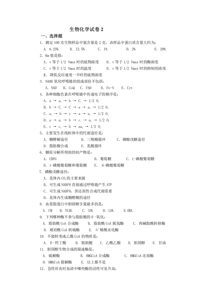 (完整word版)生物化学试卷