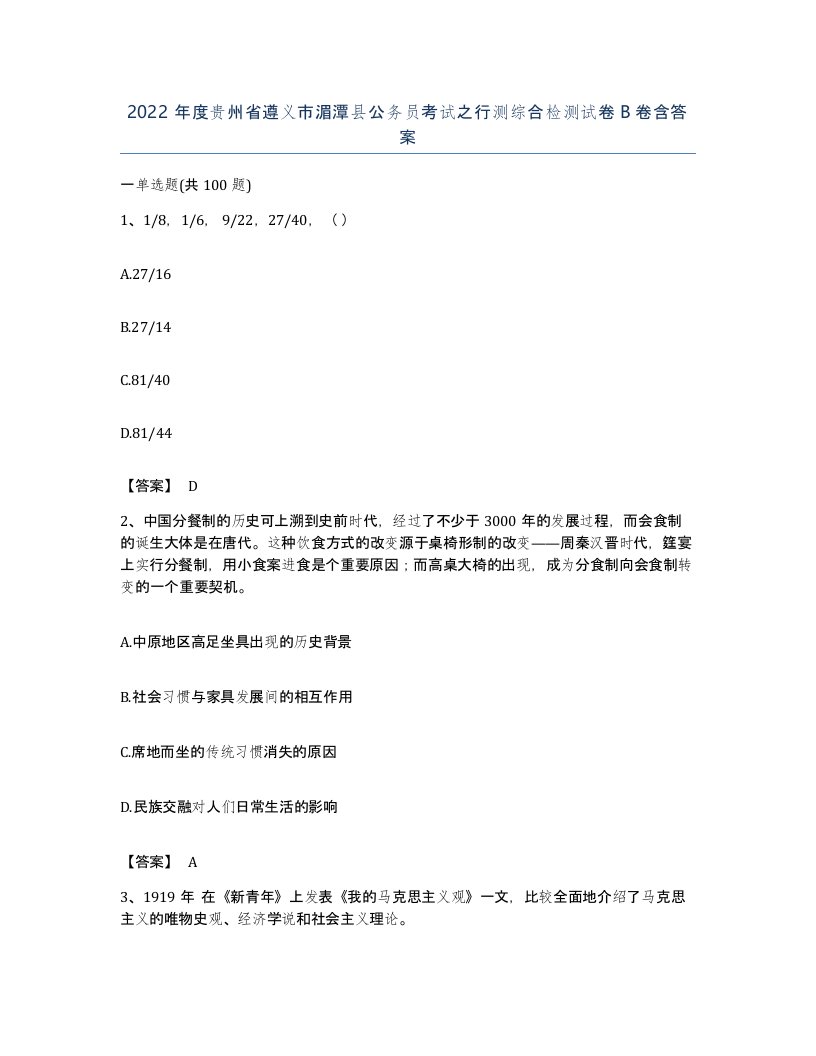 2022年度贵州省遵义市湄潭县公务员考试之行测综合检测试卷B卷含答案